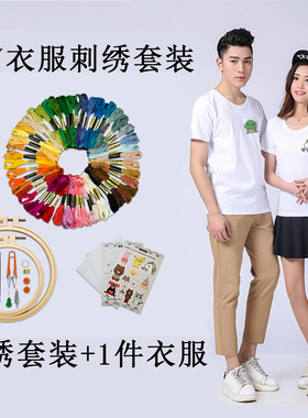 diy衣服送礼物手工材料包刺绣