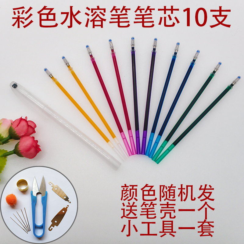 十字绣工具水洗笔笔芯画格水溶