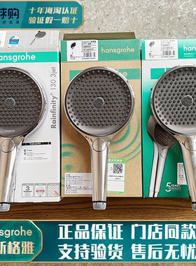 现货汉斯格雅双星雨/境雨/沛适飞/飞雨手持花洒24511 26865 24111