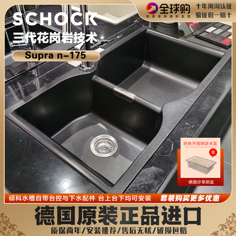 现货德国schock三代厨房台上台下