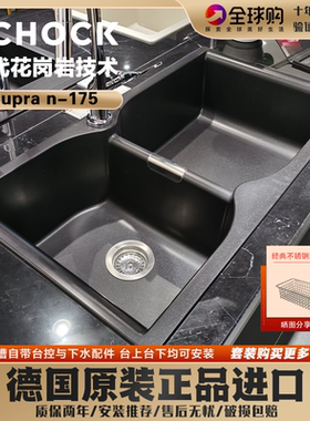现货德国硕科三代厨房双槽schock Supra n-175花岗岩台上台下水槽