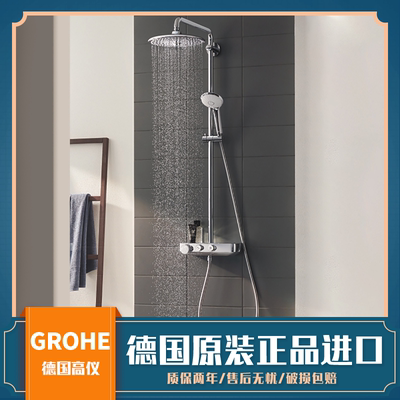 德国高仪Grohe 26608000奥菲莉亚智能控制恒温明装淋浴花洒套装