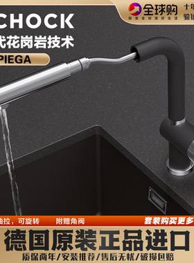 现货德国SCHOCK硕科PIEGA 三代花岗岩厨房龙头可抽拉
