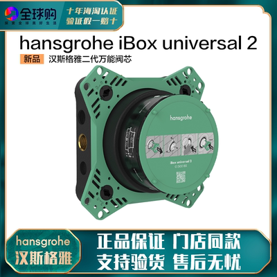 德国汉斯格雅hansgrohe ibox2暗装入墙花洒阀芯预埋件01500180
