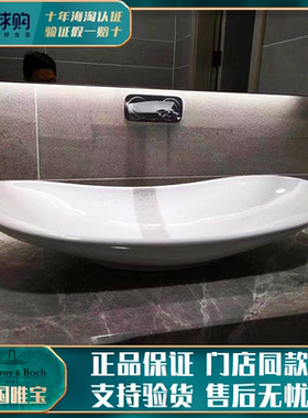 国内现货唯宝Villeroy&Boch椭圆形自然台上盆 411060R1 411080R1