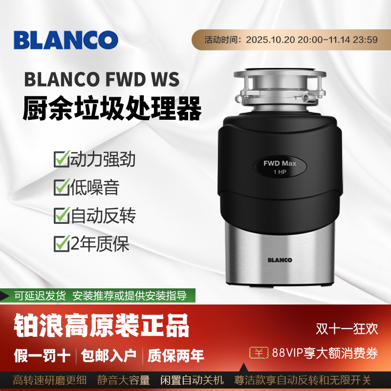 铂浪高交流电机垃圾处理器