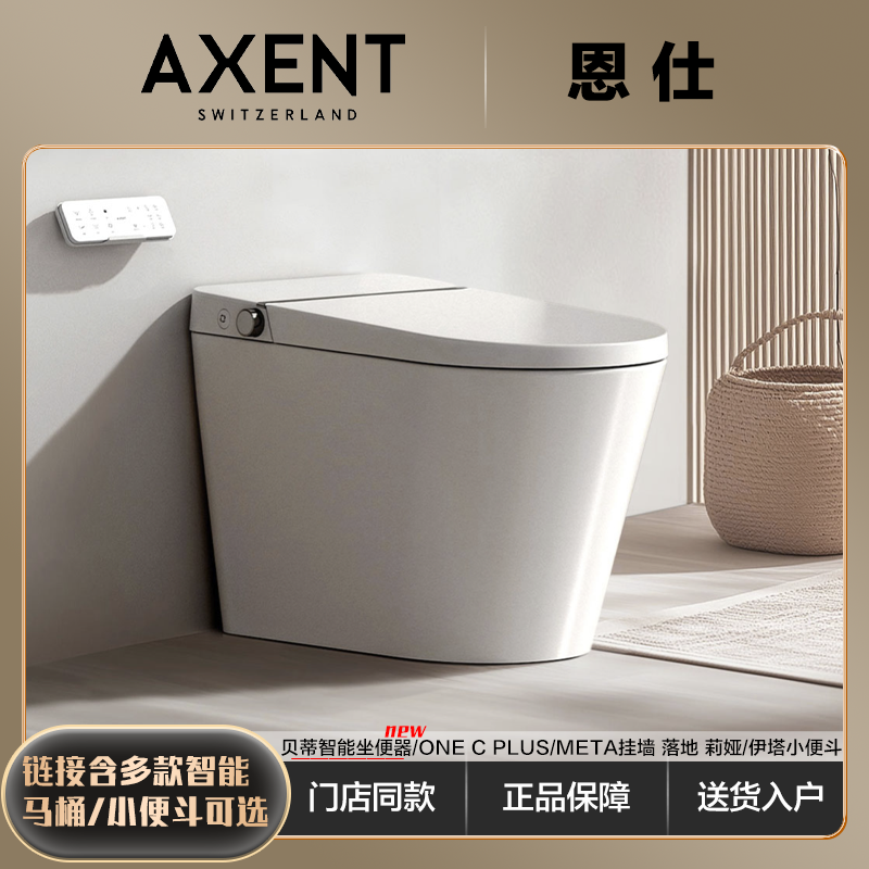 恩仕AXENT智能马桶/小便斗