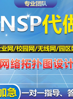 华为ENSP网络设计 仿真搭建H3C 思科组网规划企业校园网 配置排错