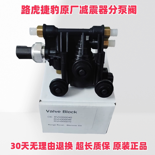 适用路虎揽胜运动版行政发现3 4 5星脉捷豹XJ减震器打气泵分配阀