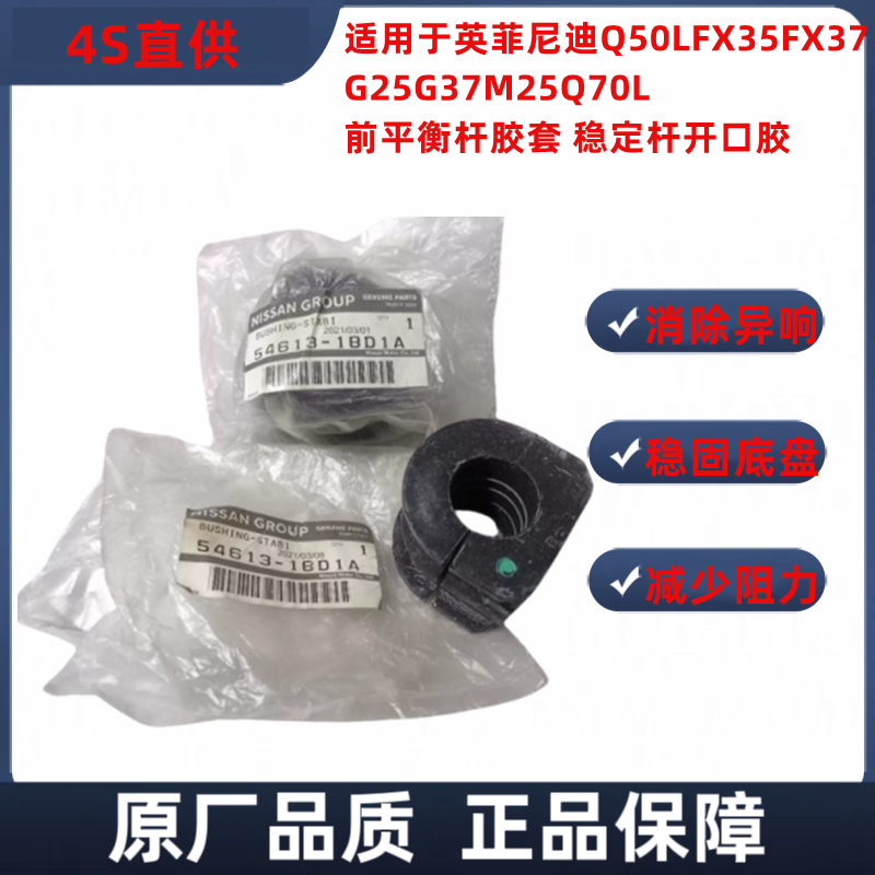 适配英菲尼迪Q50LFX35FX37G25G37M25Q70前平衡杆胶套稳定杆开口胶