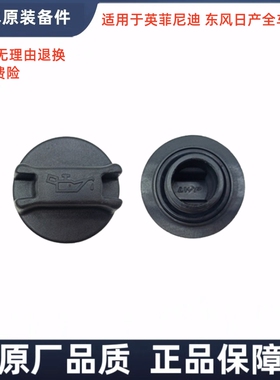 适用英菲尼迪QX50G37M3525Q5670EXFX235天籁风雅发动机机油盖