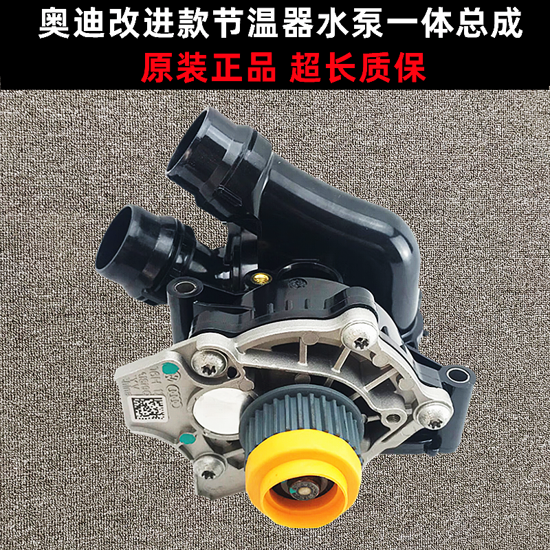 适用奥迪A4L水泵总成Q3 Q5 A6L电子水泵迈腾途观CC明锐水泵节温器