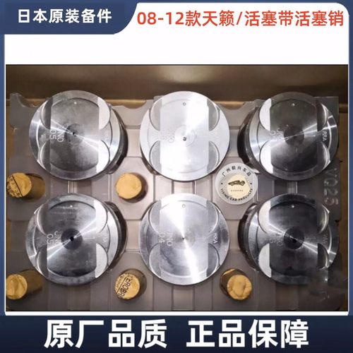 适用于日产08-12款天籁2.5发动机活塞带销J32