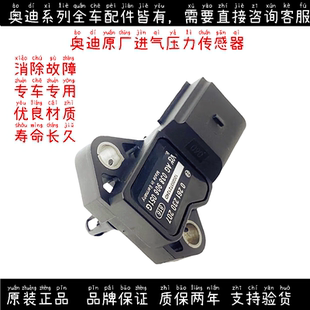 A5Q5Q3原厂进气压力传感器发动机涡轮增压真空感应器 适用奥迪A4L