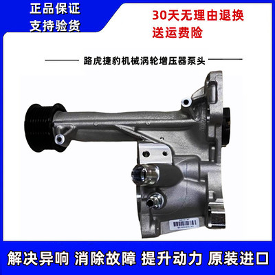 适用路虎揽胜发现3 5.0捷豹XJ XJLXF 3.0机械涡轮增压器泵头修包4