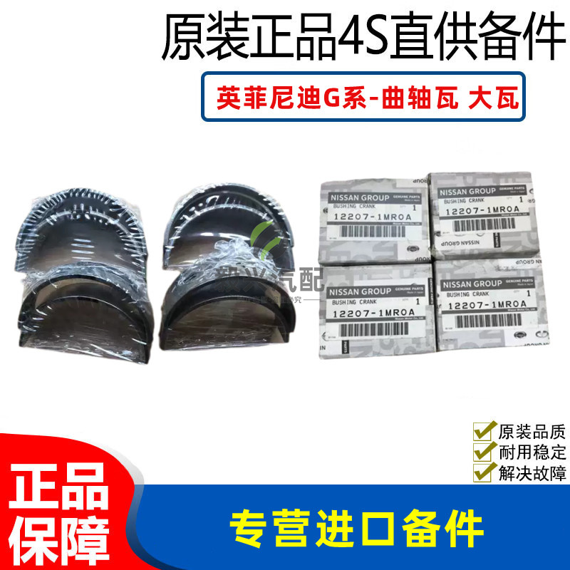 适配英菲尼迪V36 G25 G35 G37 VQ25 VQ35 VQ37曲轴瓦大瓦全新原装