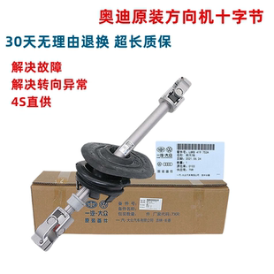适用奥迪A4LA6LA5Q5原厂转向中间十字轴十字节联轴器万向节方向机