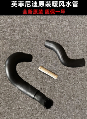 适配英菲尼迪FX35FX37QX70EX25EX35QX50Q50暖风水管空调暖水管
