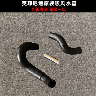 适配英菲尼迪FX35FX37QX70EX25EX35QX50Q50暖风水管空调暖水管