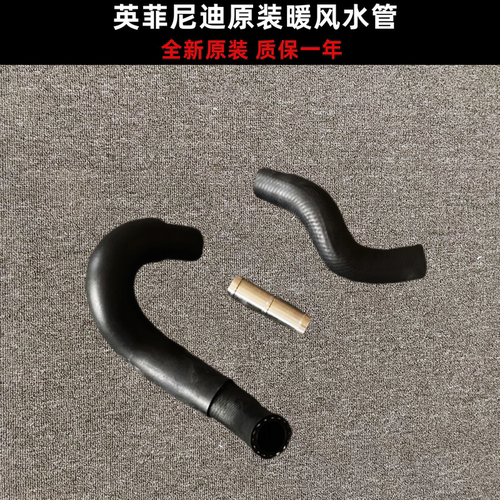 适配英菲尼迪FX35FX37QX70EX25EX35QX50Q50暖风水管空调暖水管