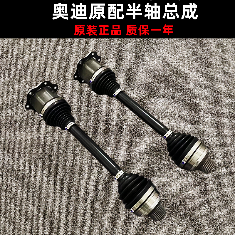 适配奥迪A4L Q5 A5 A6L A7原厂半轴总成左前右前传动轴半轴纳铁福