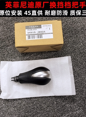 适用于英菲尼迪G25G37FX35QX70QX56途乐换档杆手球头挂挡排挡把头
