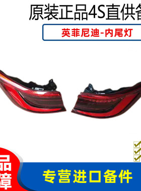 适用于英菲尼迪QX70 FX35 FX37 FX50 后外内尾灯总成左右全新原厂