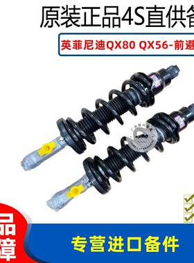 适配英菲尼迪QX80 QX56 Z62 VK56 前避震机减震器带弹簧原装总成