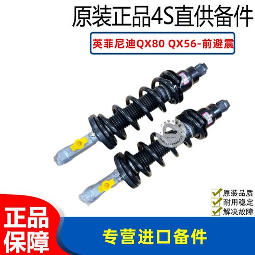 适配英菲尼迪QX80 QX56 Z62 VK56 前避震机减震器带弹簧原装总成