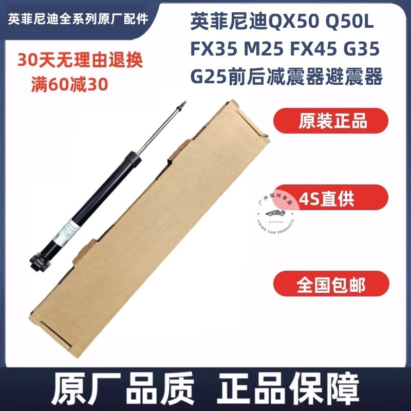 适用英菲尼迪QX50 Q50L FX35 M25 FX45 G35 G25前后减震器避震器