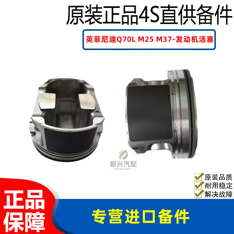 适配英菲尼迪 Q70L Y51 M25 M37 2.0T VQ35 VK56 原装发动机活塞