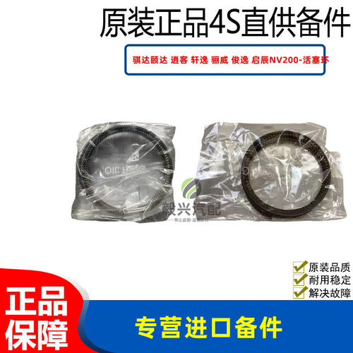 适配日产骐达颐达 逍客 轩逸 骊威俊逸启辰NV200 HR16 MR20活塞环