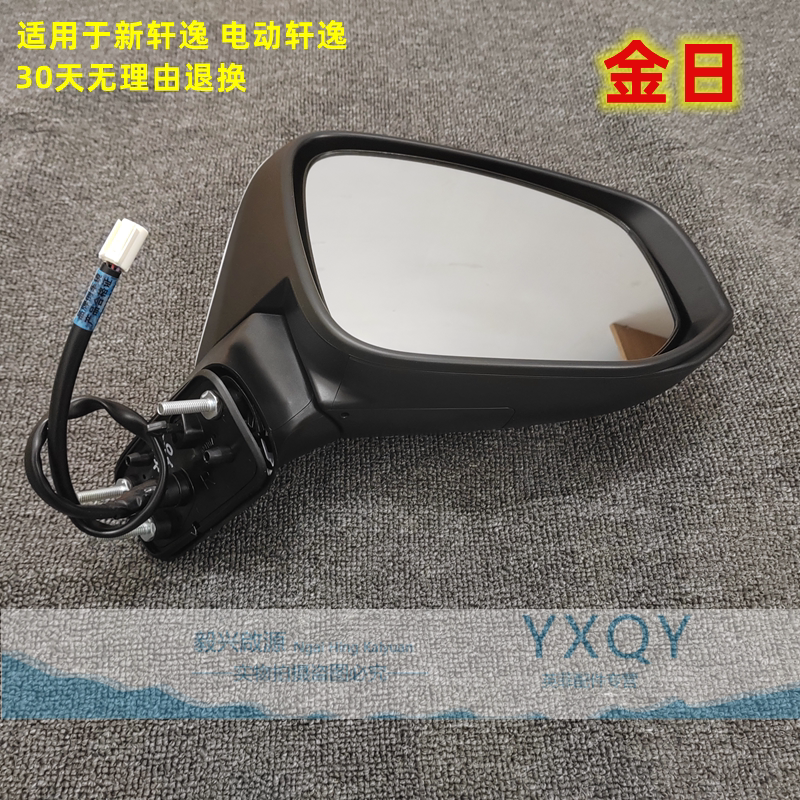 适用于日产B17 新轩逸 电动车纯电轩逸 左车门视镜总成倒车镜总成