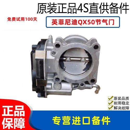 适用于英菲尼迪新款QX50发动机节气门总成节流阀2.0全新原厂