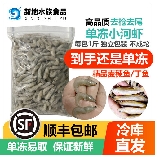 冷冻龙鱼饲料小河虾麦穗鱼丁鱼食