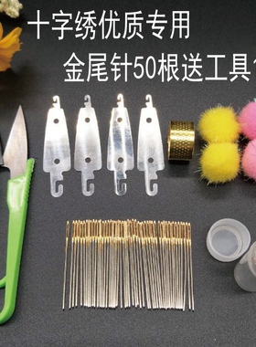 十字绣针工具金尾针50枚 11CT24号中格三股绣线针绣花针绣针包邮