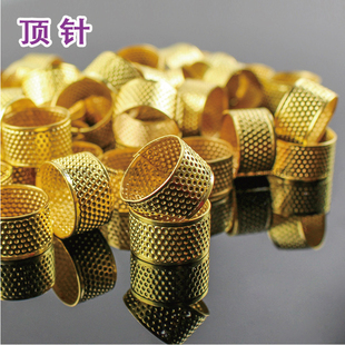 手缝顶手工DIY金色顶针箍缝纫抵针 包邮 50个缝补十字绣工具顶针箍