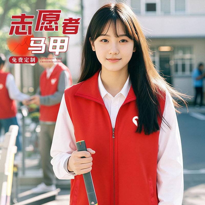 马甲工作服印logo超市志愿者党员企业户外团体活动坎肩背心男