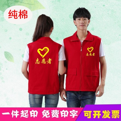 纯棉马甲纽扣V领背心志愿者义工公益超市工作服党员马夹印字