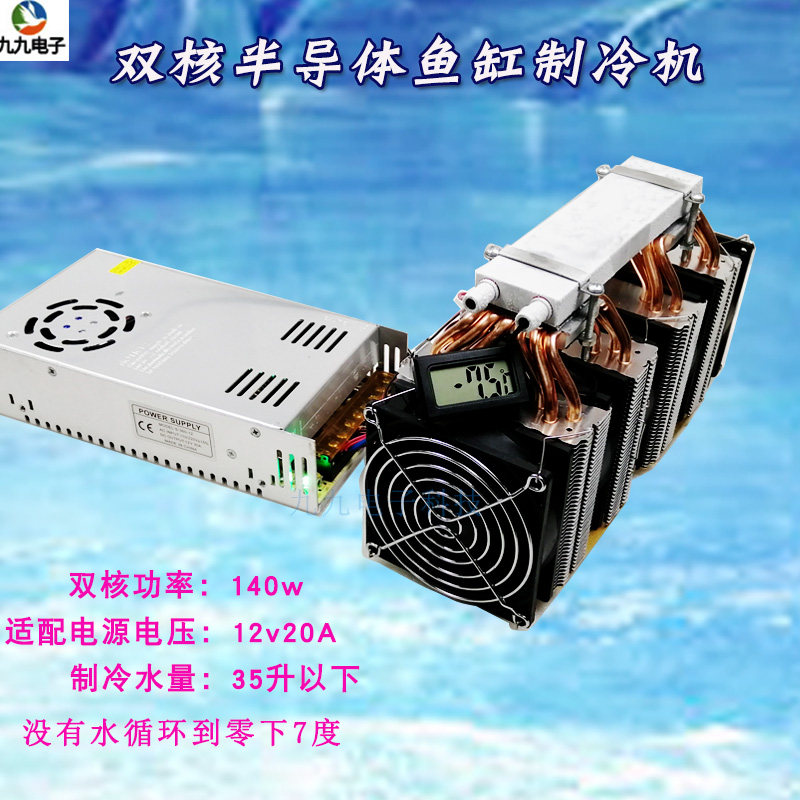 自制半导体制冷片 6铜管鱼缸制冷机电子diy制作套件 液体降温模块
