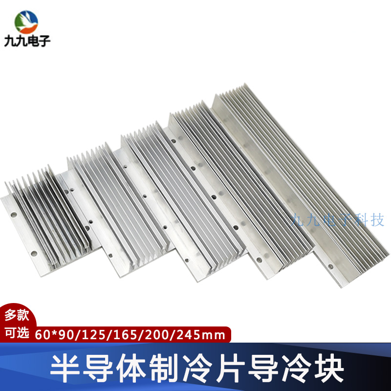 纯铝制散热片DIY半导体