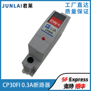 富士断路器CP30FI 1P0P3安全回路断路器 0.3A适用东芝电梯CP30FI