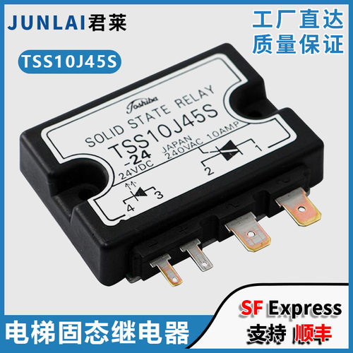 东芝电梯继电器TSS10J45S
