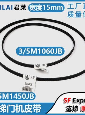 电梯门机皮带3/5M1060JB 3/5M1450JB GVF-2驱动三角皮带适用日立