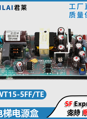 电梯主板电源盒CWT15-5FF/TE轿顶电源 CCB103D 103C适用东芝配件