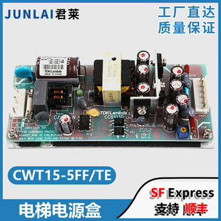 电梯主板电源盒CWT15-5FF/TE轿顶电源 CCB103D 103C适用东芝配件