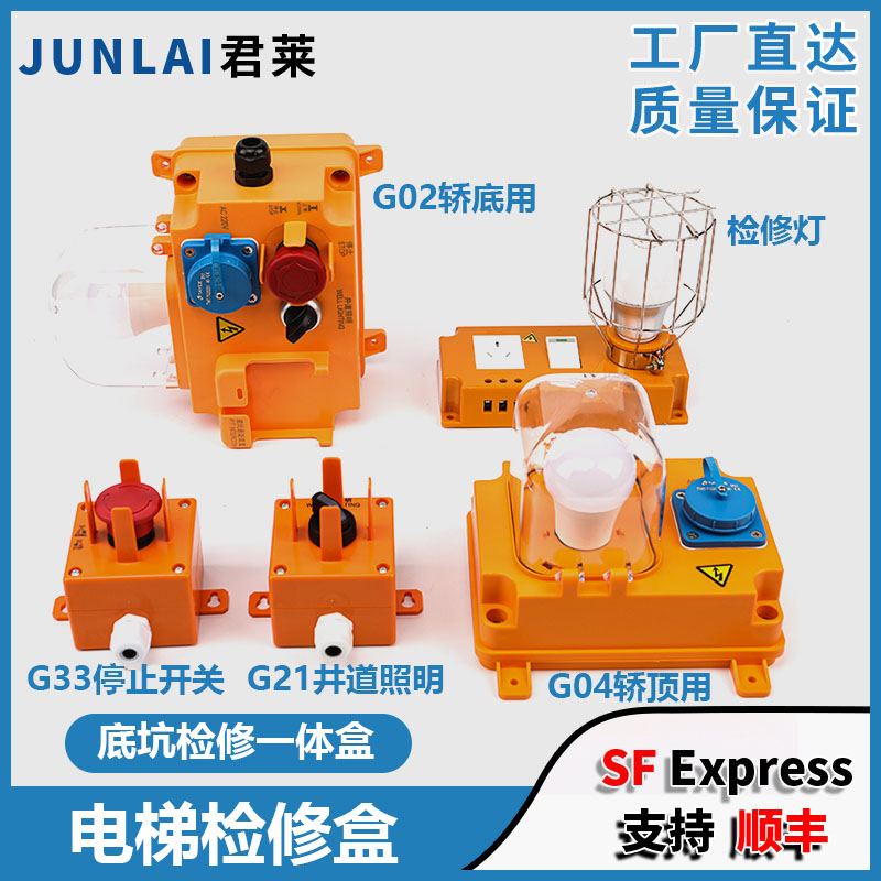 电梯底坑检修盒P499025C000G02