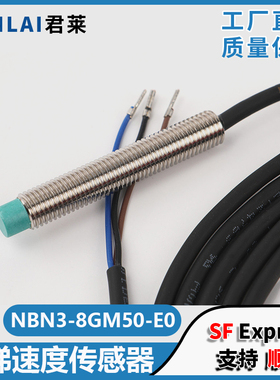 适用三菱电梯扶梯接近开关NBN3-8GM50-E0探头速度传感器配件