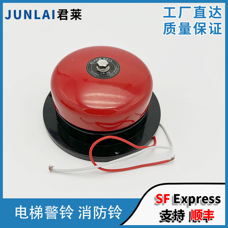 电梯消防铃 电梯警铃 电梯报警器警铃 工业电铃 100mm直径dc24v