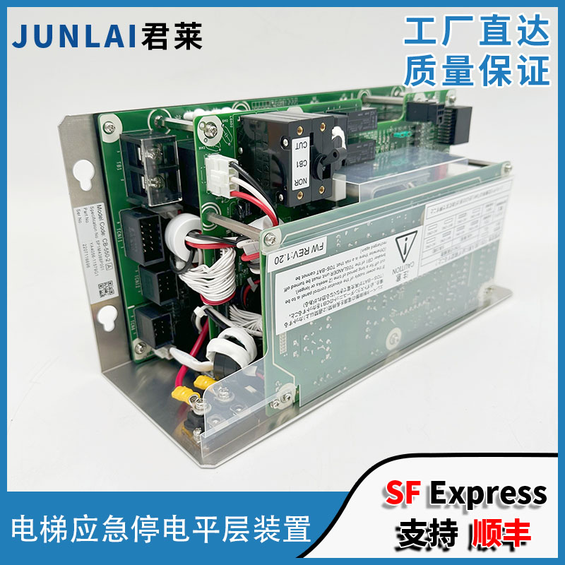 东芝电梯应急停电平层CB-550-2